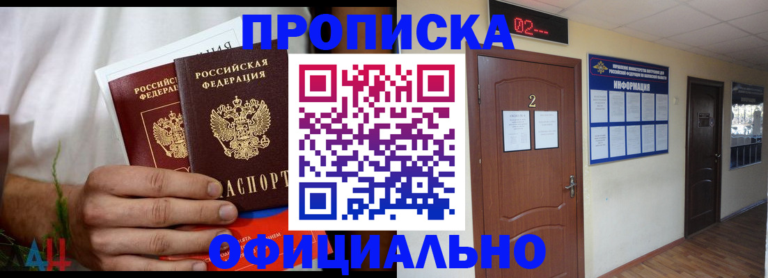 прописка законно в Лисках