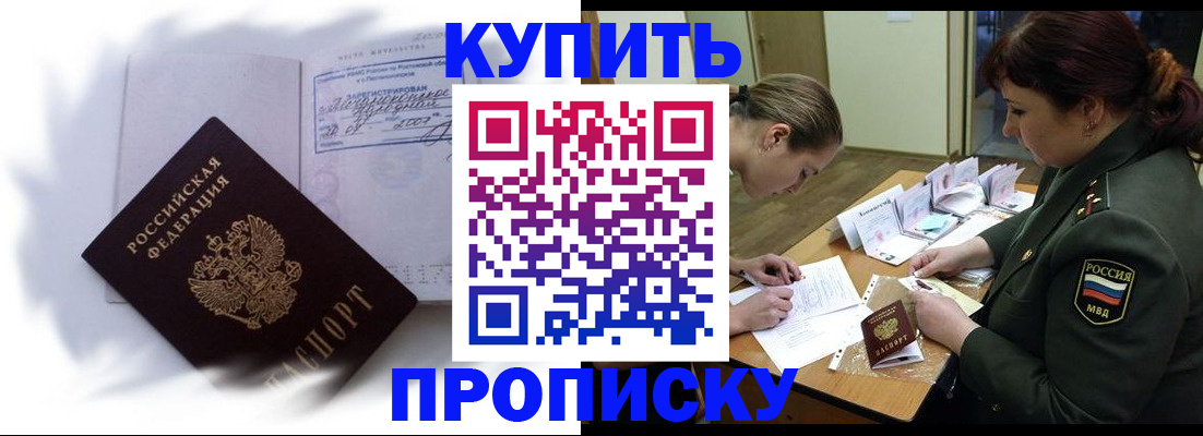 прописка в Лисках