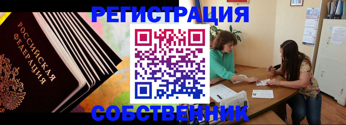 купить прописку в Лисках